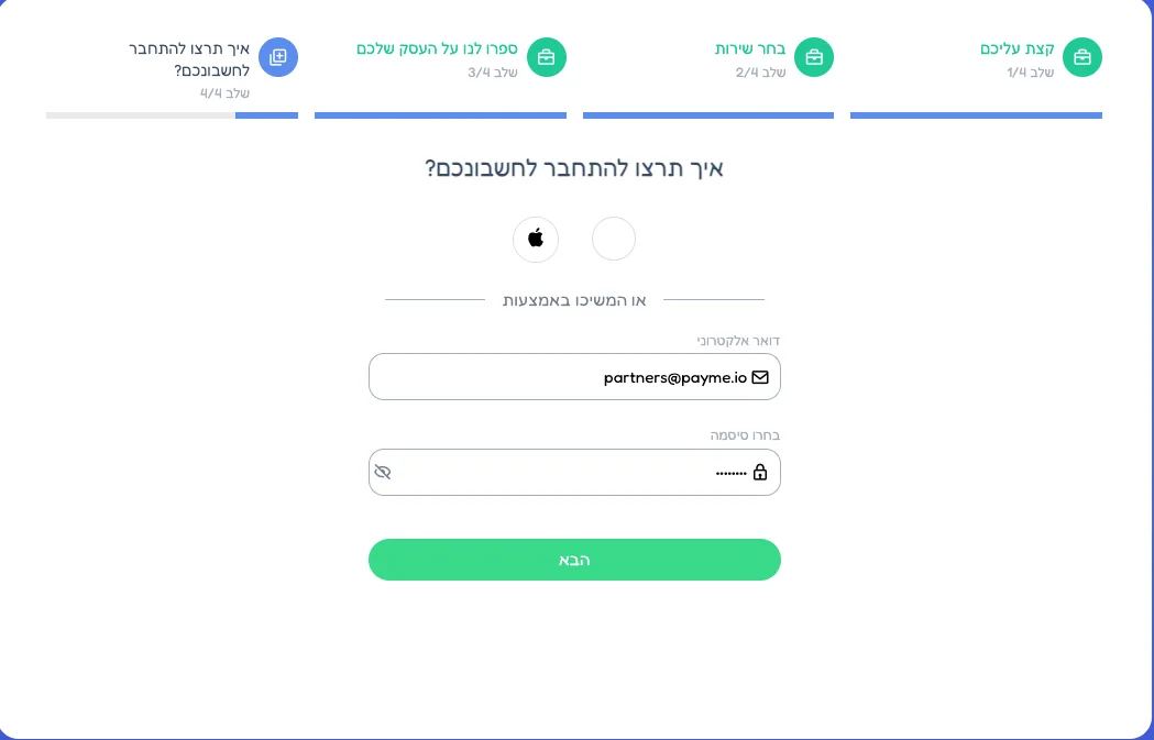 الخطوة الرابعة · بيانات الدخول إلى حسابك